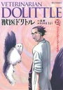 【中古】 獣医ドリトル(19) ファインディング ミモザ ビッグC／ちくやまきよし(著者),夏緑