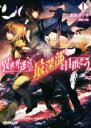 【中古】 異世界迷宮の最深部を目指そう(1) オーバーラップ文庫/割内タリサ(著者),鵜飼沙樹