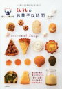 【中古】 anのお菓子な時間／鍋島亜耶(著者)