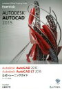 【中古】 AUTODESK AUTOCAD 2015／オートデスク株式会社(著者)