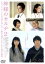 【中古】 神様のカルテ2 スタンダード・エディション/櫻井翔,宮崎あおい,藤原竜也,深川栄洋(監督),夏川草介(原作),林ゆうき(音楽) 799円