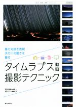 竹本宗一郎(著者),天文ガイド編集部(編者)販売会社/発売会社：誠文堂新光社発売年月日：2014/07/23JAN：9784416114551