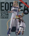 【中古】 エオルゼアコレクション2014 ミラージュプリズム&ハウジングカタログ ファイナルファンタジーXIV:新生エオルゼア SE−MOOK/趣味...