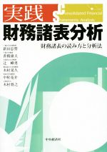 新田忠誓(著者),善積康夫(著者),辻峰男(著者),木村晃久(著者),中村亮介(著者)販売会社/発売会社：中央経済社発売年月日：2014/07/01JAN：9784502108112