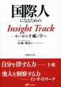 【中古】 国際人になるためのInsight Track モーゼの十戒に学べ 英訳文付/小林利彦(著者)
