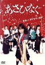 【中古】 映画『あさひなぐ』スタンダート・エディション/西野七瀬,桜井玲香,松村沙友理,英勉(監督、脚本),こざき亜衣(原作),飯田未知瑠(音楽)
