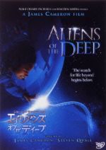 【中古】 エイリアンズ・オブ・ザ・ディープ／ジェームズ・キャメロン（監督）,スティーヴン・クエイル..