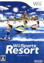 【中古】 【ソフト単品】Wiiスポーツ リゾート／Wii