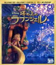 【中古】 塔の上のラプンツェル 3Dスーパー・セット(Blu−ray Disc)/(ディズニー)