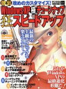 【中古】 XP極限チューンナップ狂スピードアップ/情報・通信・コンピュータ
