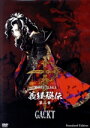 【中古】 MOON SAGA−義経秘伝− 第二章 Standard Edition/Gackt