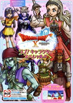 【中古】 ドラゴンクエストXオンライン　2020　SPRING　ラブ！キャラクタースペシャル！！ Vジャンプブ..