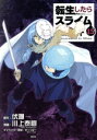 【中古】 転生したらスライムだった件(限定版)(15) 講談社キャラクターズライツ/川上泰樹(著者),伏瀬(原作),みっつばー(キャラクター原案)