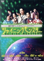 【中古】 畠中恵「しゃばけ」シリーズpresents シャイニングモンスター〜ばくのふだ〜/前川優希/井澤勇貴/小沼将太/反橋宗一郎/磯貝龍乎/阿部大地/真城めぐみ