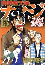 福本伸行(著者)販売会社/発売会社：講談社発売年月日：2022/01/06JAN：9784065264874
