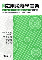 五関正江(編著),小林三智子(編著)販売会社/発売会社：建帛社発売年月日：2022/02/10JAN：9784767907253