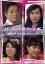 【中古】 ザ・女たちの決断 傑作ドラマセレクション コレクターズDVD/(ドラマ),倍賞千恵子,古手川祐子,森昌子,桃井かおり,山本學,沖藤典子(原作、原案),松原惇子(原作) 4,840円