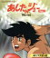 【中古】 あしたのジョー <4Kリマスター版> Vol.2(Blu−ray Disc)/高森朝雄(原作),ちばてつや(原作),あおい輝彦,藤岡重慶,仲村秀生,広川太一郎,八木正生,A・R・A 15,125円