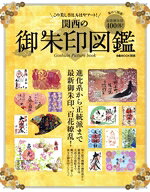 【中古】 関西の御朱印図鑑 ぴあMOOK関西／ぴあ(編者)