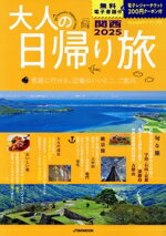 š ͤι(2025) JTBMOOKJTBѥ֥å(Լ)