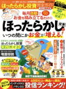 【中古】 ほったらかし投資完全ガイド(2023最新版) MONOQLO特別編集 100%ムックシリーズ 完全ガイドシリーズ369/晋遊舎(編者)