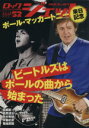 【中古】 ROCK JET(Vol.53) SHINKO MUSIC MOOK/シンコーミュージック・エンタテイメント