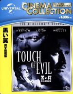 【中古】 黒い罠　完全修復版（Blu−ray　Disc）／オーソン・ウェルズ（出演、監督、脚本）,チャールトン・ヘストン,ジャネット・リー,ホイット・マスターソン（原作）,ヘンリー・マンシーニ（音楽）,ジョセフ・ガーシェンソン（音楽）