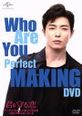 【中古】 君を守る恋〜Who Are You〜 パーフェクトメイキングDVD〜最後の撮影記録〜第2章/(メイキング)