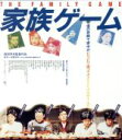 【中古】 家族ゲーム　HDニューマスター版（Blu－ray　Disc）／松田優作,伊丹十三,由紀さおり,森田芳光（監督、脚本）,本間洋平（原作）