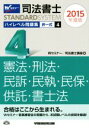 早稲田司法書士セミナー(編者),司法書士講座(編者)販売会社/発売会社：早稲田経営出版発売年月日：2014/07/28JAN：9784847138676