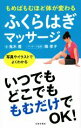 【中古】 ふくらはぎマッサージ／