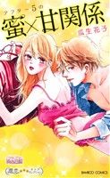 瓜生花子(著者)販売会社/発売会社：竹書房発売年月日：2014/07/26JAN：9784812487518