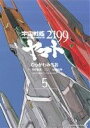 【中古】 宇宙戦艦ヤマト2199(5) 角川Cエース／むらかわみちお(著者),西崎義展,結城信輝,宇宙戦艦ヤマト2199製作委員会