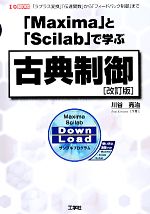 川谷亮治(著者)販売会社/発売会社：工学社発売年月日：2014/02/24JAN：9784777518142