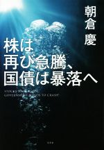 朝倉慶(著者)販売会社/発売会社：幻冬舎発売年月日：2014/07/01JAN：9784344026117