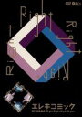 【中古】 エレキコミック第23回発表会「Right Right Right Right」/エレキコミック