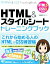 【中古】 HTML＆スタイルシートトレーニングブック／渡邉希久子(著者)