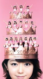 【中古】 AKB48　リクエストアワーセットリストベスト200　2014（100〜1ver．）スペシャルBlu−ray　BOX..
