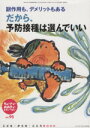 【中古】 ちいさい・おおきい・よわい・つよい(No.95) 副作用も、デメリットもある だから、予防接種は選んでいい/桜井智恵子(編者),毛利子来(編者)(3)