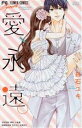 白石ユキ(著者)販売会社/発売会社：小学館発売年月日：2014/07/25JAN：9784091363695