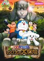 【中古】 映画ドラえもん 新・のび太の大魔境〜ペコと5人の探検隊〜 てんとう虫Cアニメ版/藤子・F・不二雄(著者)