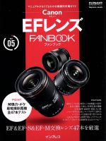  キャノンEFレンズFAN　BOOK impress　mook／インプレスコミュニケーションズ