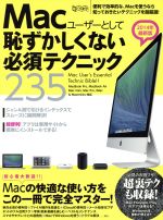 【中古】 Macユーザーとして恥ずか