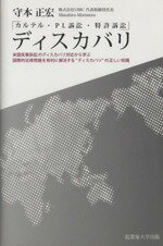 【中古】 ディスカバリ カルテル、P