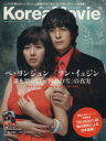 【中古】 KoreaMovie(Vol.8) 白夜ムック/白夜書房