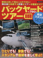 旅行・レジャー・スポーツ販売会社/発売会社：洋泉社発売年月日：2014/07/16JAN：9784800304391