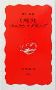 【中古】 リストラとワークシェアリング 岩波新書／熊沢誠(著者)