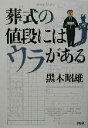 黒木昭雄(著者)販売会社/発売会社：草思社/ 発売年月日：2003/09/16JAN：9784794212030