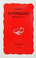 香川靖雄(著者)販売会社/発売会社：岩波書店/ 発売年月日：2003/04/04JAN：9784004306795