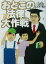 【中古】 おとこの法律大作戦/ミスター梅介 220円